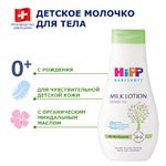 HiPP Babysanft Детское молочко для чувствительной кожи, 350мл