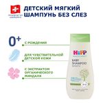 HiPP Babysanft Детский мягкий шампунь без слёз для чувствительной кожи головы, 200мл