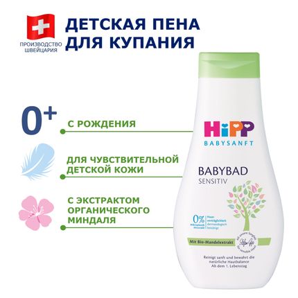 HiPP Babysanft Детская пена для купания без слёз для чувствительной кожи, 350мл