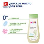 HiPP Babysanft Детское масло для чувствительной кожи, 200мл