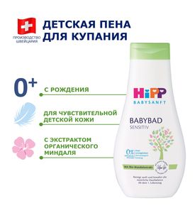 HiPP Babysanft Детская пена для купания без слёз для чувствительной кожи, 350мл