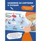 Интерактивная книга Abumba Fingerbook® «Какой бывает транспорт». Арт. ABU-FING-05