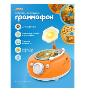 Музыкальная интерактивная игрушка Abumba Граммофон, Арт. ABU-GR-1