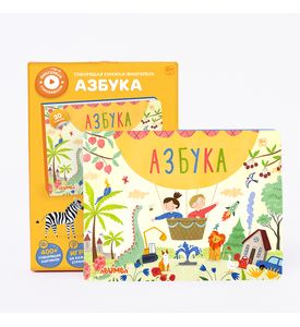 Интерактивная книга Abumba Fingerbook® «Азбука». Арт. ABU-FING-03