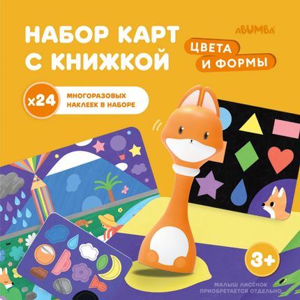 Набор Abumba для игры и обучения «Цвета и формы» (карты, стикеры, книжка). Арт. ABU–FC-05