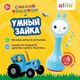 Музыкальная игрушка Умный зайка alilo R1 Синий трактор цвет: синий