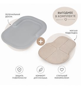 Комплект: Пеленальная доска Anex Tumi, Shade + Подкладка Anex Line, Fluff