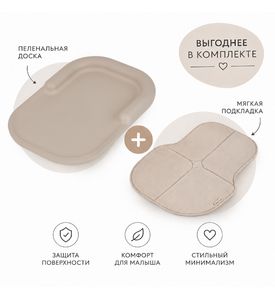Комплект: Пеленальная доска Anex Tumi, Fluff + Подкладка Anex Line, Fluff Комплект: Пеленальная доска Anex Tumi, Fluff + Подкладка Anex Line, Fluff