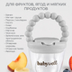 Babywell Ниблер для прикорма серый Babywell Ниблер для прикорма серый