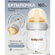 Babywell  Бутылочка из стекла с нижним клапаном, светло серый 160 мл. BW12061