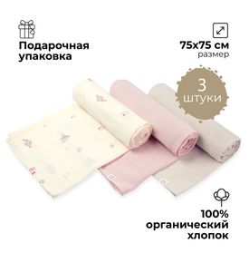 BUBA KIDS Пелёнки муслиновые , 3 шт., Песня Севера/ пудра/ миндаль, 75х75 'BKMUSSW43