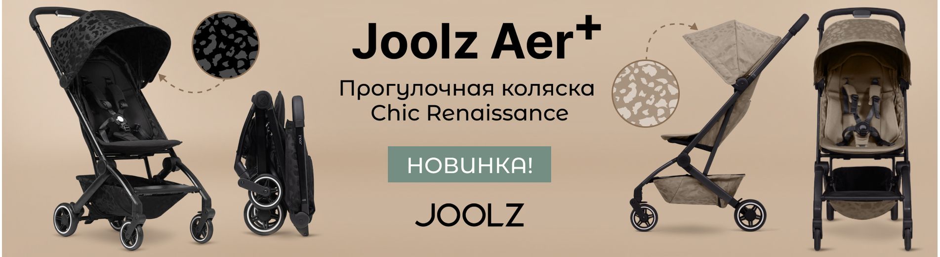 Joolz