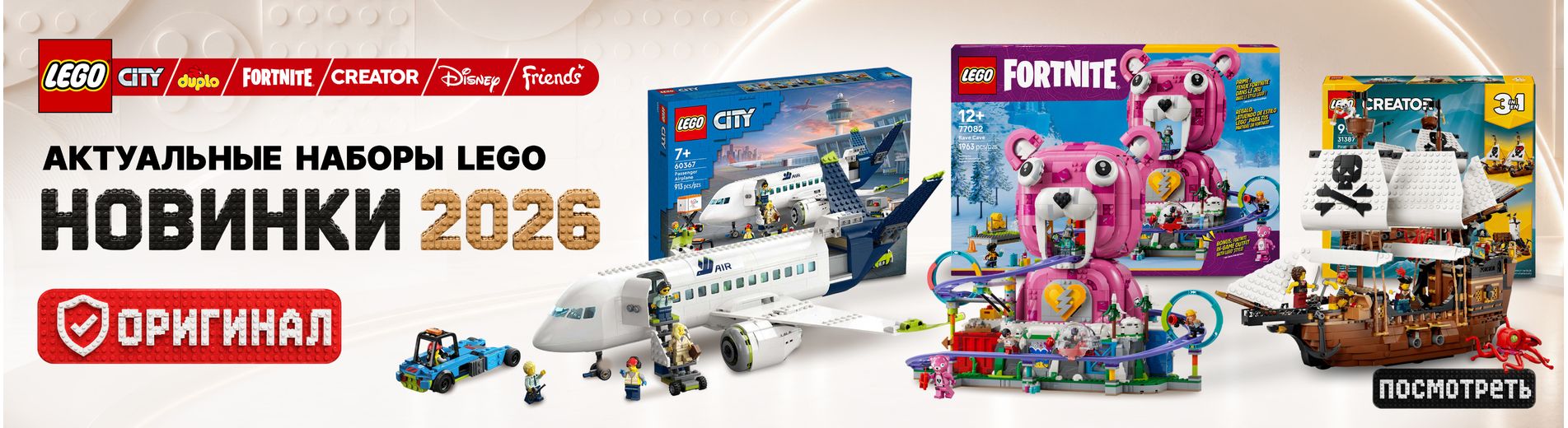 LEGO