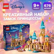 LEGO Disney Princess Замок принцессы