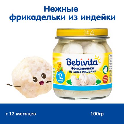 Bebivita 1877RU Фрикадельки из мяса индейки, 100г.