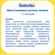 Bebivita Детское печенье Мультизлаковое 80 гр. RUS002