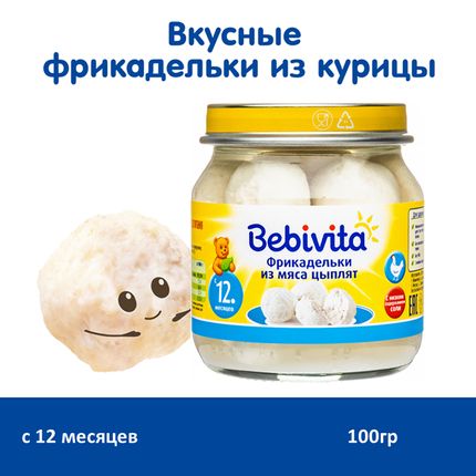 Bebivita 1876RU Фрикадельки из мяса цыплят, 100г.