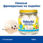 Bebivita 1877RU Фрикадельки из мяса индейки, 100г.