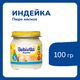 Bebivita 1836RU Индейка 100гр.