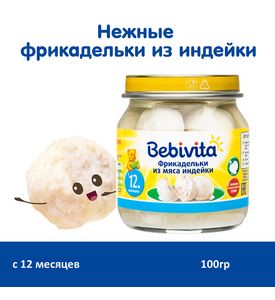 Bebivita 1877RU Фрикадельки из мяса индейки, 100г. Bebivita 1877RU Фрикадельки из мяса индейки, 100г.