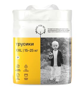 Brand For My Son трусики, XXL 15-25 кг. 24 шт