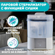 CHICCO Стерилизатор STERILISER с функцией сушки