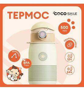 Термокружка COCOSMILE Cap 500 мл «Полоски», белая. Арт. YD-8035