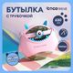 Бутылка для воды COCOSMILE Round 630 мл (с трубочкой) «Монстр», розовая. Арт. YD-8513