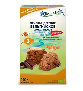 Флёр Альпин - печенье детское "Бельгийское шоколадное" с 3-х лет, 120 гр.