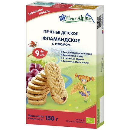 Печенье детское Fleur Alpine ФЛАМАНДСКОЕ, с 9 месяцев, 150 г