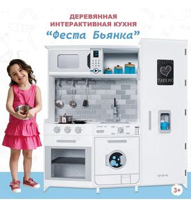 PAREMO PK222-395 Детская деревянная игровая кухня "Феста Бьянка", свет, звук, 10 предметов в наборе