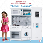 PAREMO PK222-395 Детская деревянная игровая кухня "Феста Бьянка", свет, звук, 10 предметов в наборе