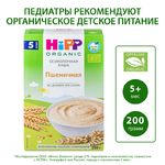 Hipp Каша органическая зерновая пшеничная, 200гр