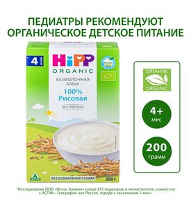 Hipp Органическая зерновая каша Рисовая (200гр)