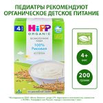 Hipp Органическая зерновая каша Рисовая (200гр)