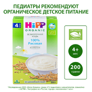 Hipp Органическая зерновая каша Рисовая (200гр)