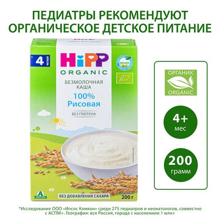 Hipp Органическая зерновая каша Рисовая (200гр)