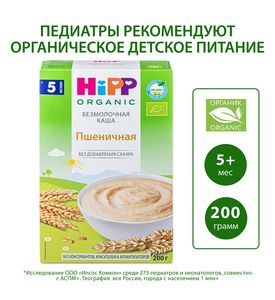 Hipp Каша органическая зерновая пшеничная, 200гр