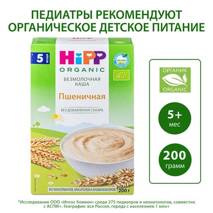 Hipp Каша органическая зерновая пшеничная, 200гр