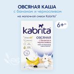 Кабрита Овсяная каша на козьем молочке с бананом и черносливом 180г 6+