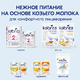 Kabrita Фруктово-злаковое пюре с козьими сливками Ванильный пудинг Kabrita Фруктово-злаковое пюре с козьими сливками Ванильный пудинг