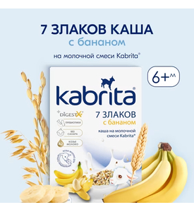 Каша Kabrita 7 злаков с бананом на козьем молоке, 180гр