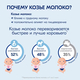 Кабрита Овсяная каша на козьем молочке 180г 5+ Кабрита Овсяная каша на козьем молочке 180г 5+