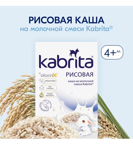 Каша Kabrita на козьем молоке 180 гр Рисовая (с 4 мес)