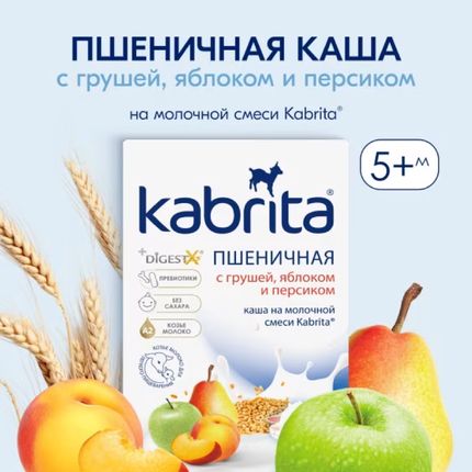 Kabrita Пшеничная каша на молоч. смеси груша,яблоко,персик Kabrita Пшеничная каша на молоч. смеси груша,яблоко,персик