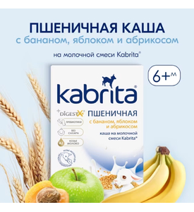 Kabrita Пшеничная каша на молоч.смеси банан,яблоко,абрикос
