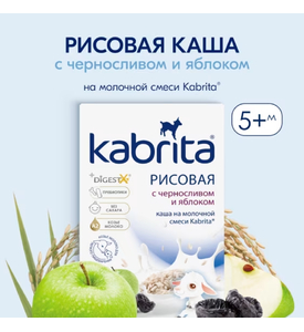 Kabrita Рисовая каша на молоч.смеси с черносливом и яблоком