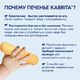 Kabrita Детское печенье на козьем молочке с бананом Kabrita Детское печенье на козьем молочке с бананом