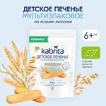 Kabrita Детское печенье на козьем молочке мультизлаковое Kabrita Детское печенье на козьем молочке мультизлаковое