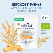 Kabrita Детское печенье на козьем молочке мультизлаковое